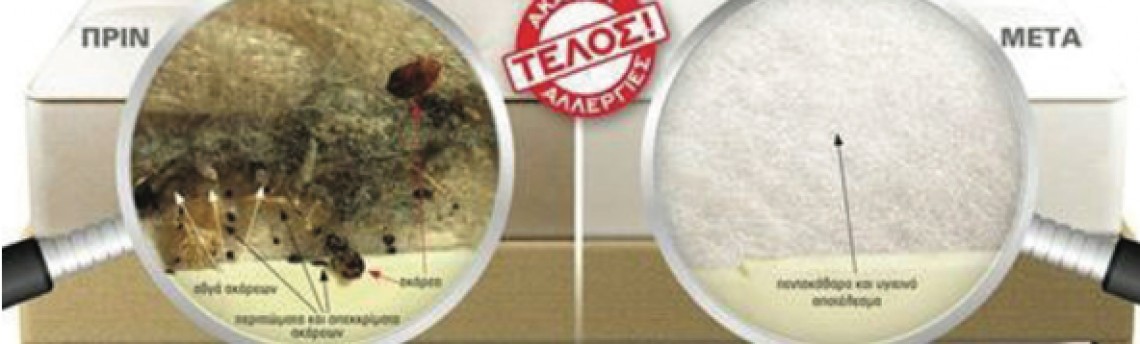 Καθαρισμός στρώματος με πιστοποίηση αντιαλλεργικής προστασίας